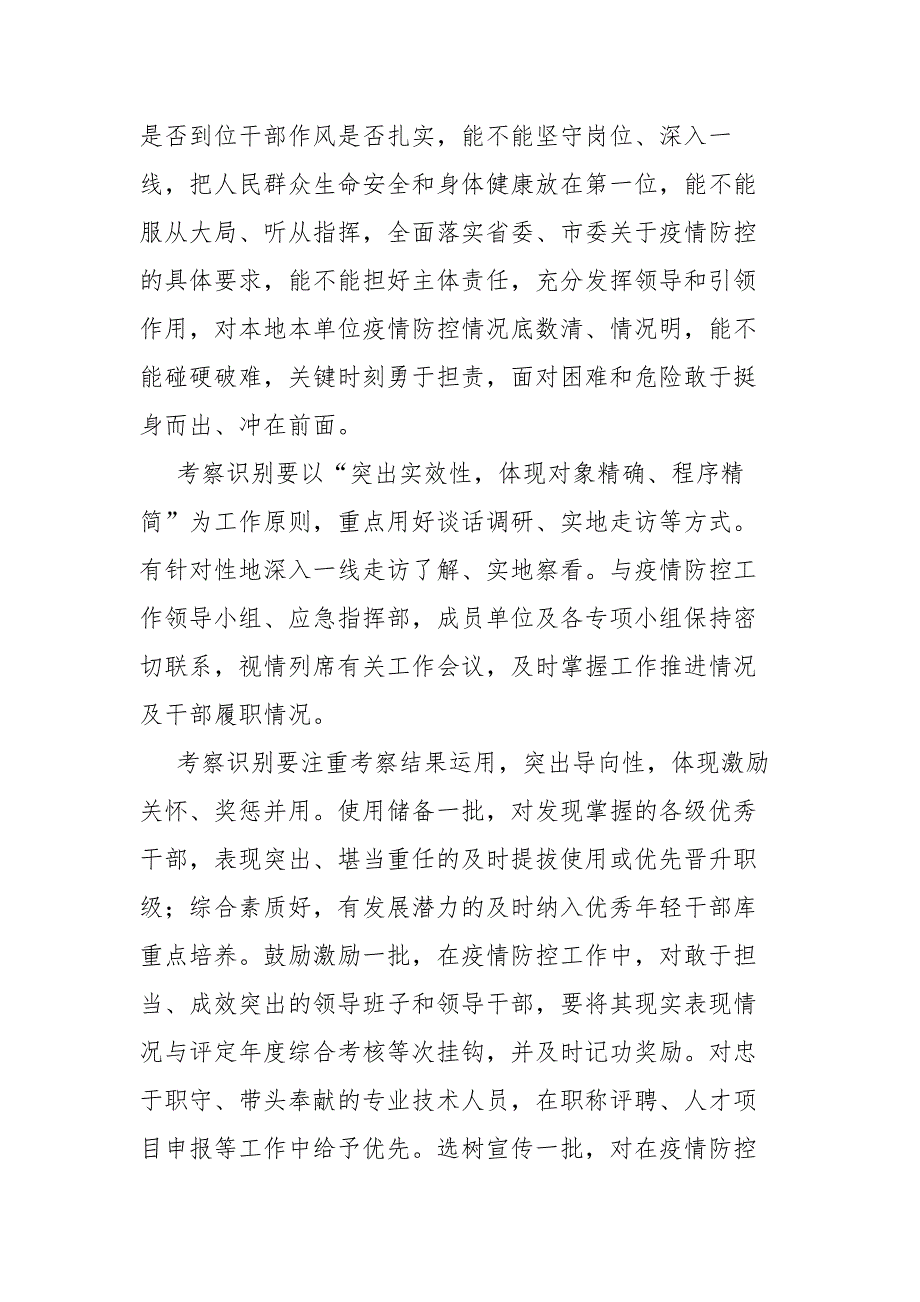 疫情中考察识别干部心得7篇_第2页