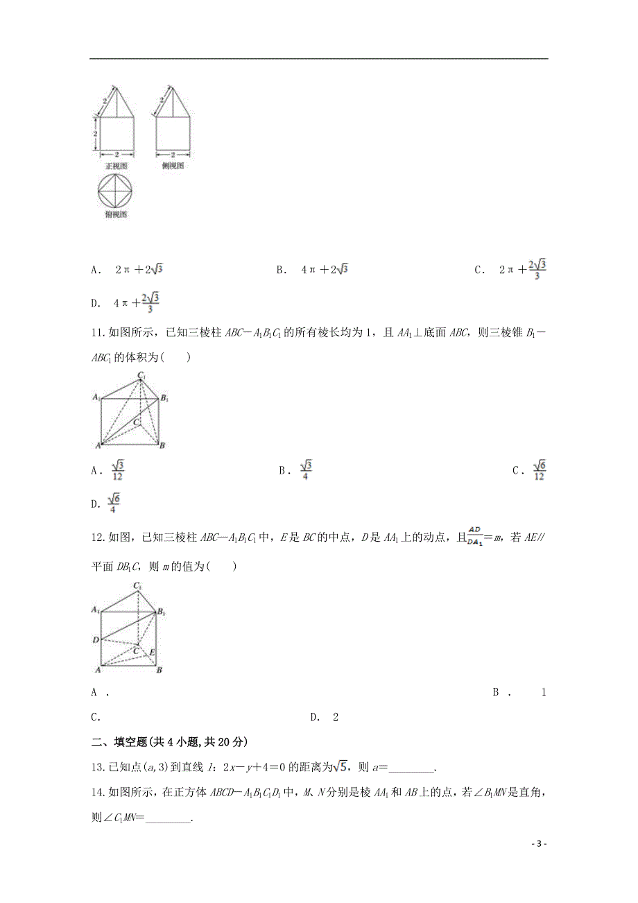 安徽省滁州市定远县育才学校高二数学上学期期中试题（普通班）文.doc_第3页