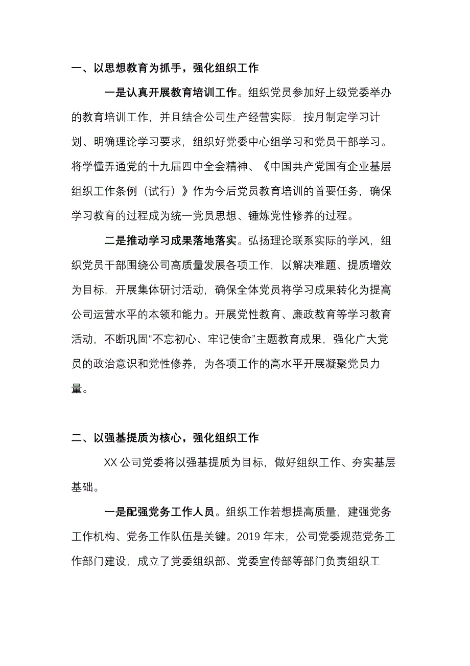 在2020公司组织工作会议上的发言材料（通用稿3篇）_第3页