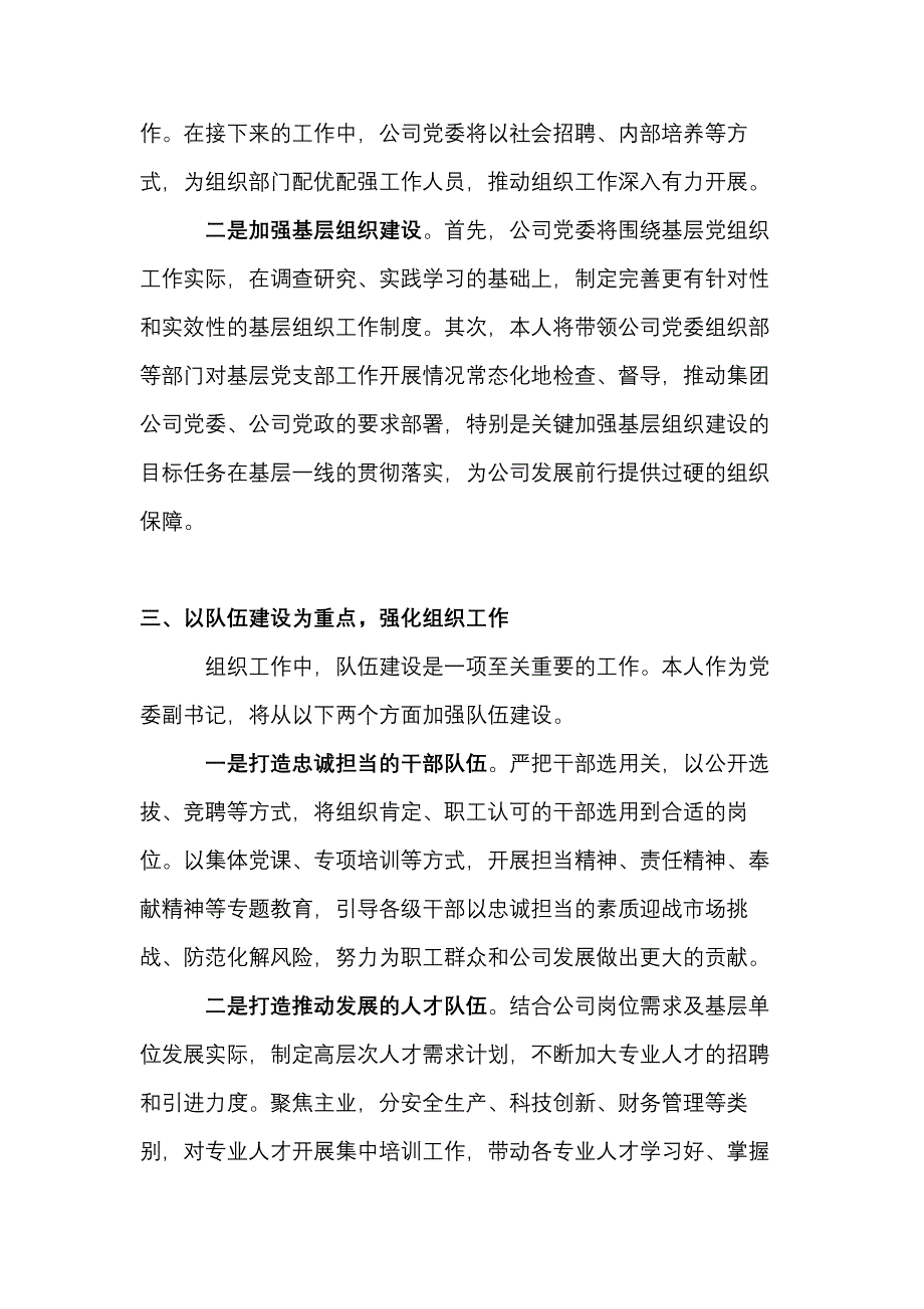 在2020公司组织工作会议上的发言材料（通用稿3篇）_第4页