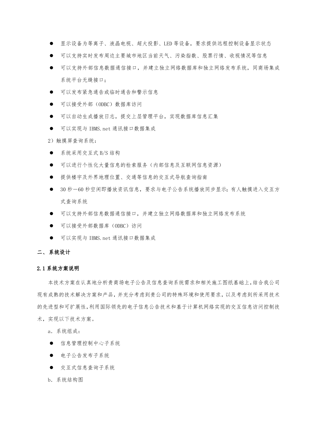 多媒体信息查询系统项目设计方案_第2页