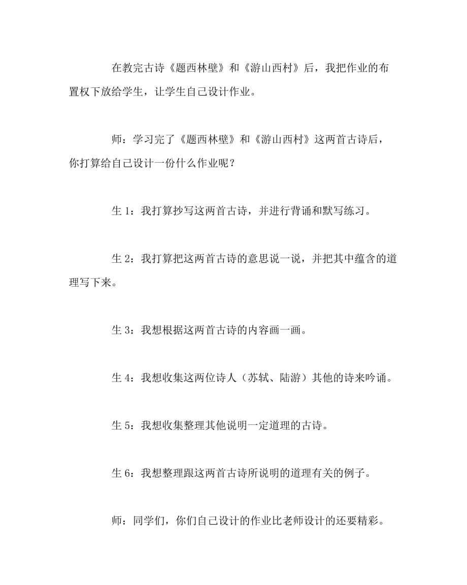 语文（心得）之小学语文作业有效性案例分析_第2页