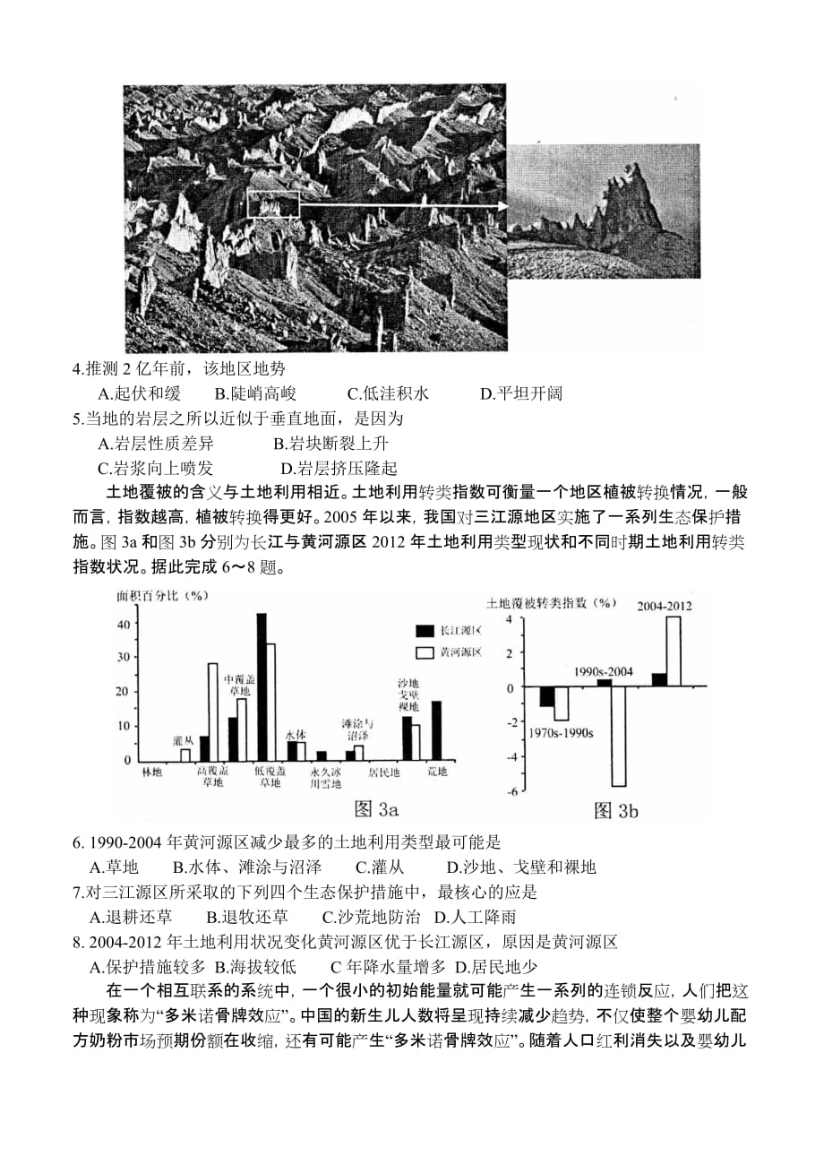 绵阳市高中2016级三诊(2019-4)地理及答案_第2页