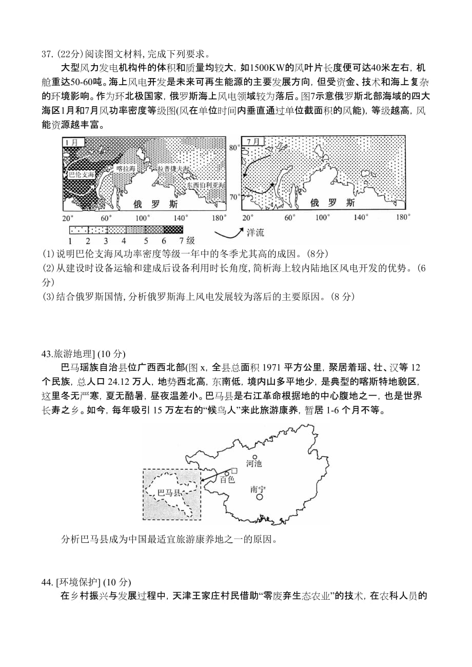 绵阳市高中2016级三诊(2019-4)地理及答案_第4页