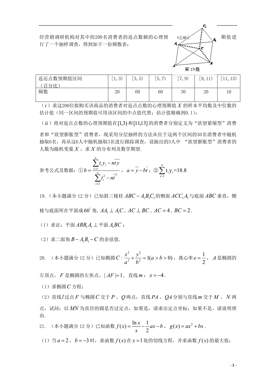 山东新泰第二中学高三数学下学期第二次月考理 .doc_第3页