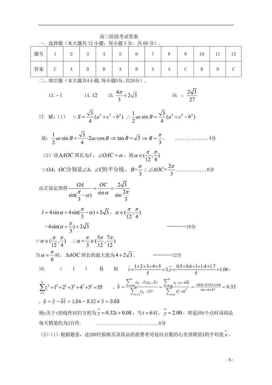 山东新泰第二中学高三数学下学期第二次月考理 .doc_第5页