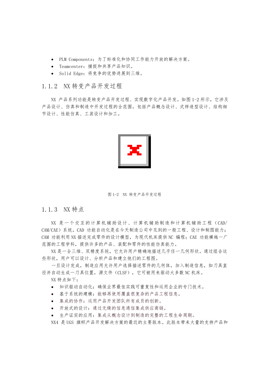 UGS企业PLM解决方案与N_第2页