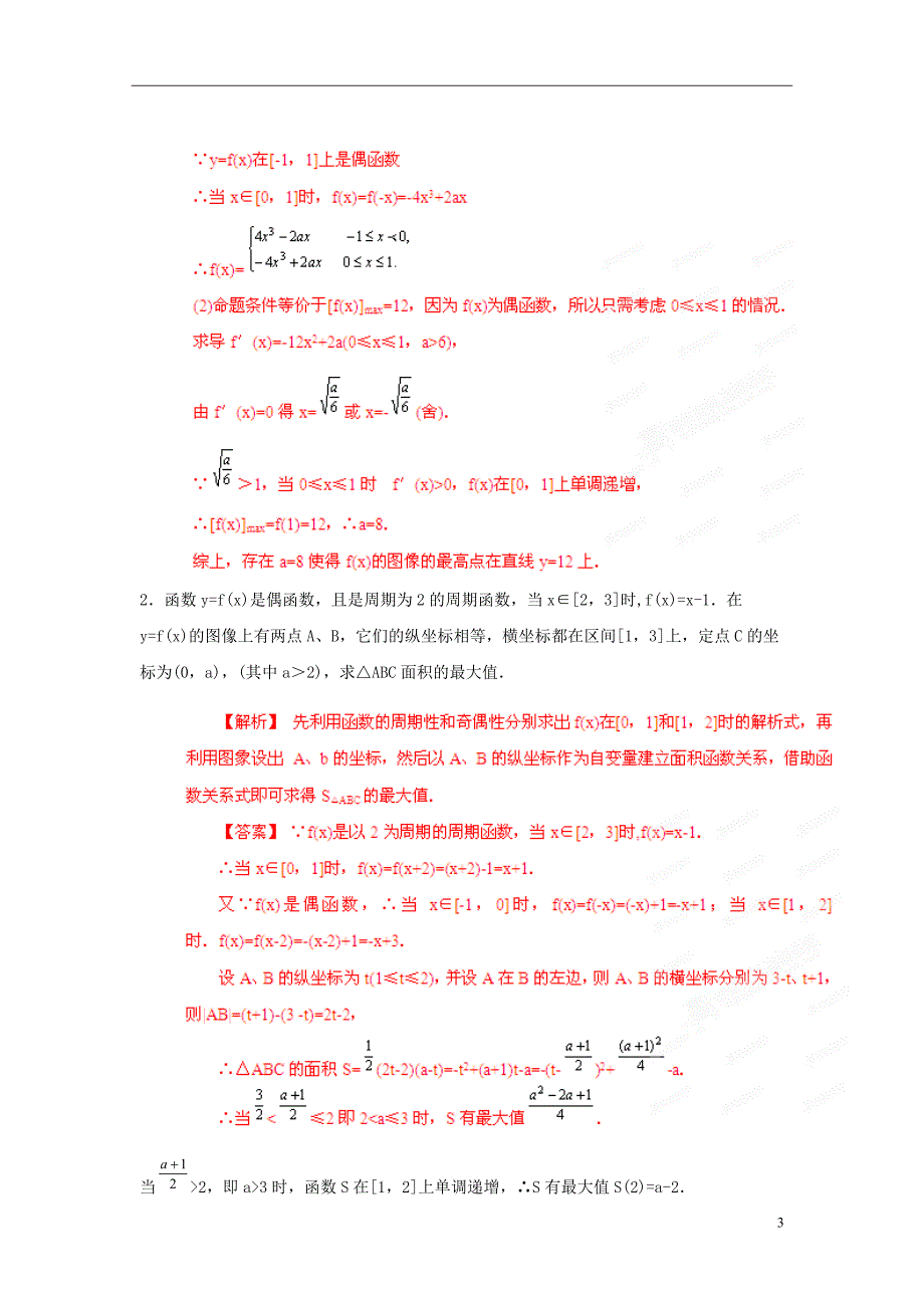 数学 易错点点睛与突破 02 函数和反函数.doc_第3页