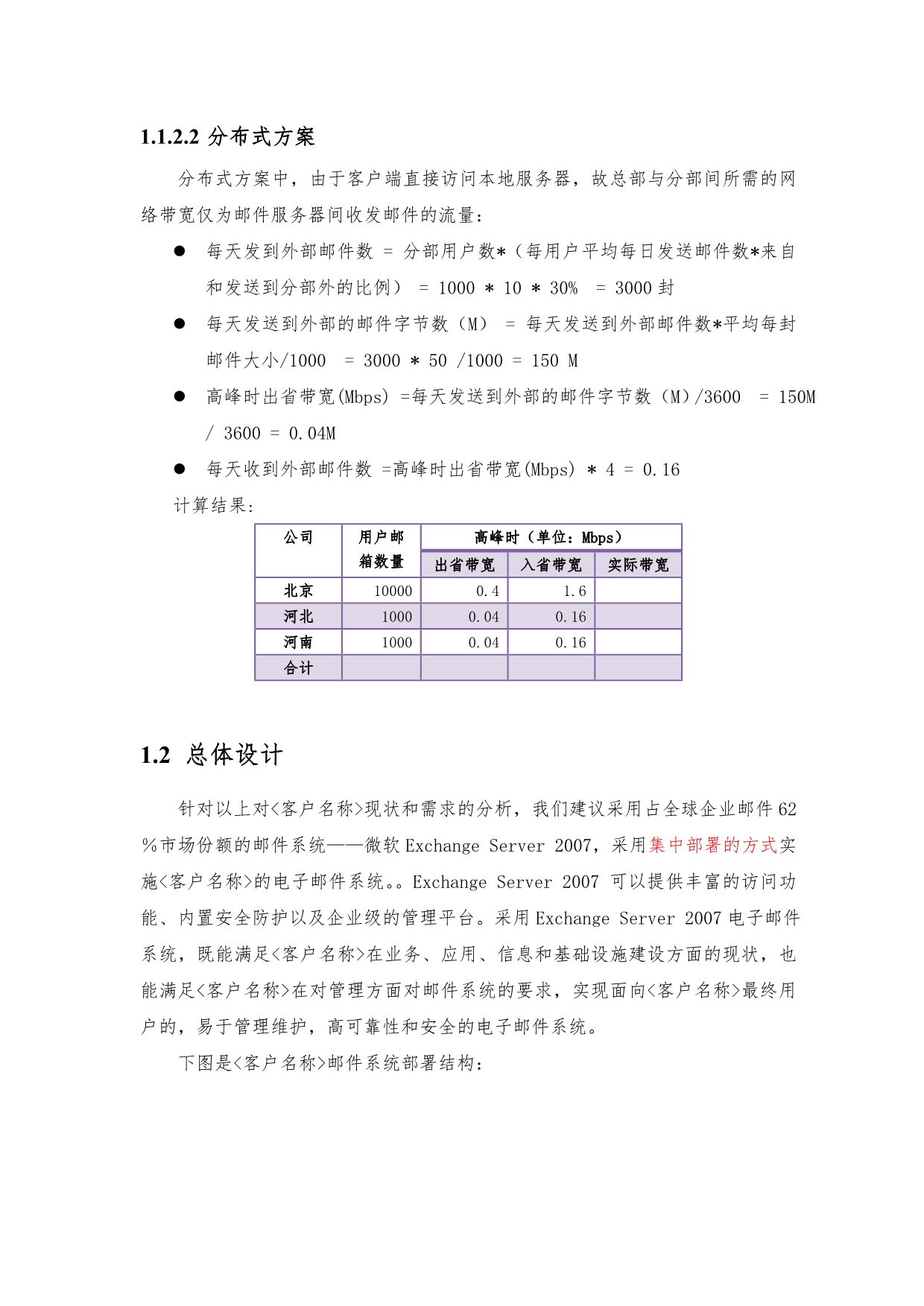 邮件系统设计方案_第3页