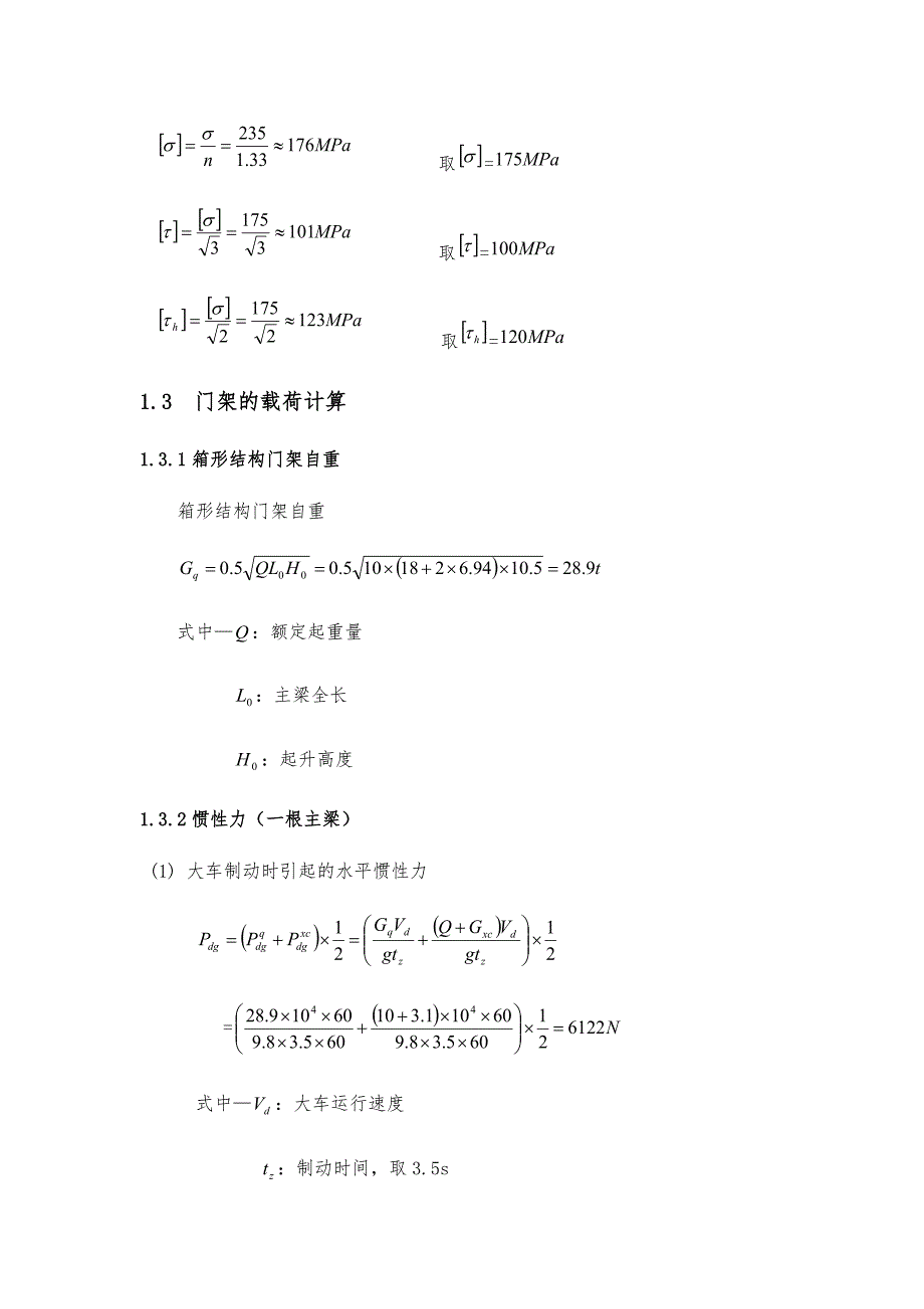 每10t重18m的A型双梁门式起重机门架结构设计书_第2页