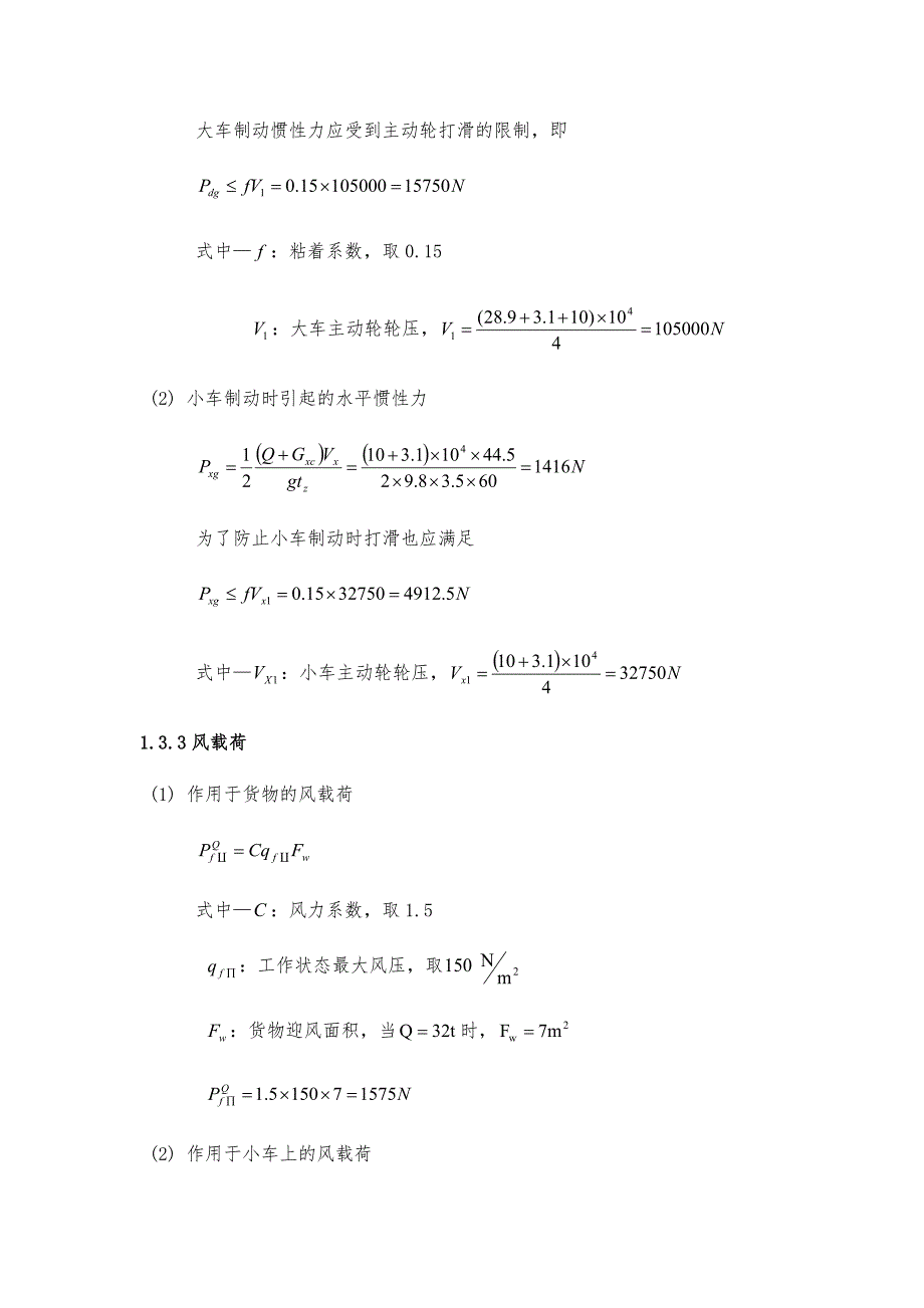 每10t重18m的A型双梁门式起重机门架结构设计书_第3页