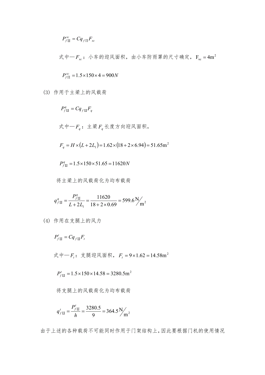 每10t重18m的A型双梁门式起重机门架结构设计书_第4页