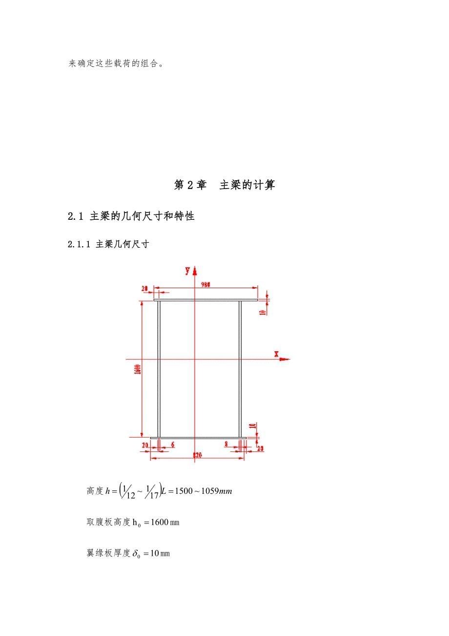 每10t重18m的A型双梁门式起重机门架结构设计书_第5页