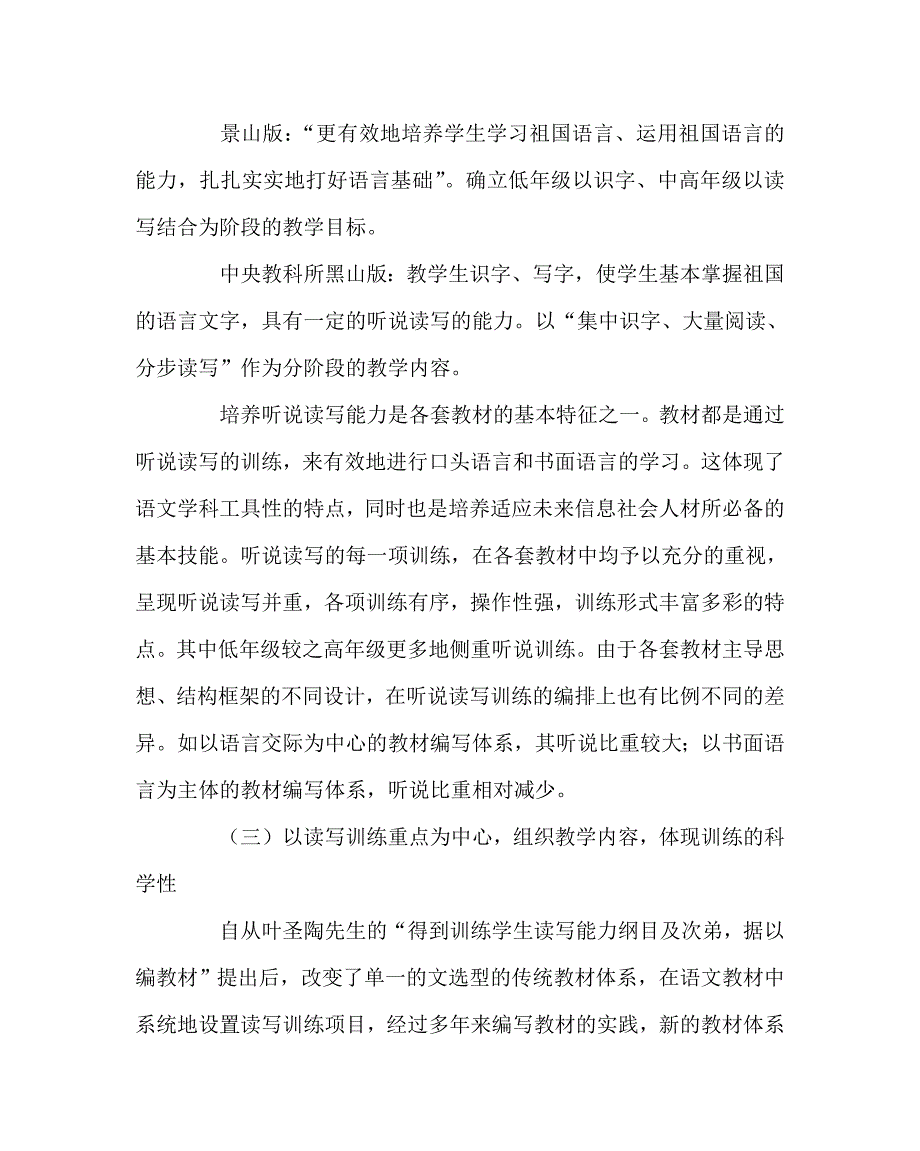 语文（心得）之在比较中探讨小学语文教材的科学体系_第4页