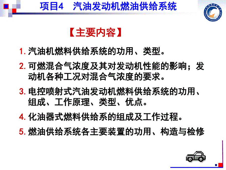 汽油发动机燃油供给系统.pdf_第1页