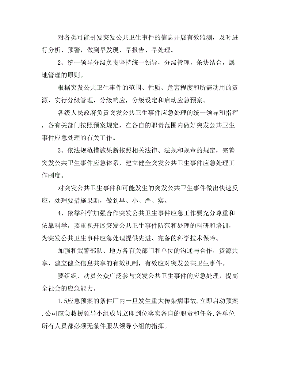 食品加工公司新冠肺炎疫情复工复产应急预案2020实行文件_第2页