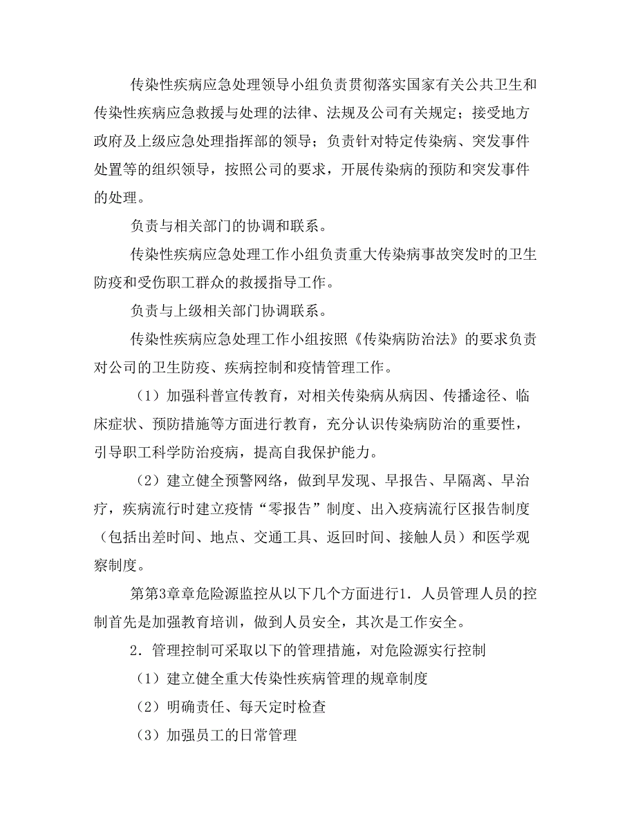 食品加工公司新冠肺炎疫情复工复产应急预案2020实行文件_第4页