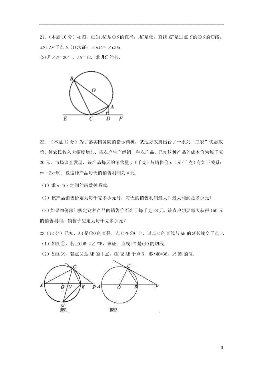 山东德州夏津双语中学高一数学招生考试.doc_第5页