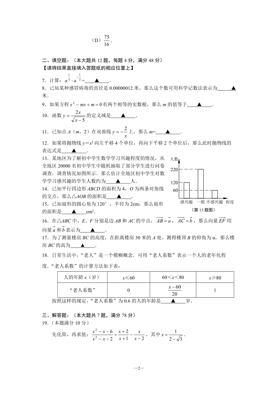 （质量管理知识）年上海市初中数学教学质量抽样分析试卷(含答案)_第2页