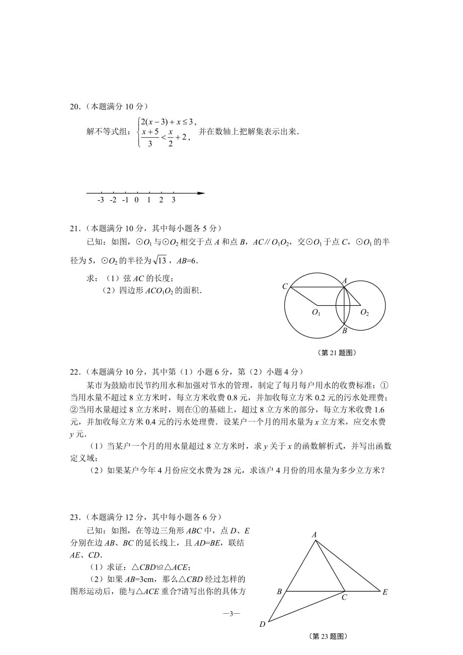 （质量管理知识）年上海市初中数学教学质量抽样分析试卷(含答案)_第3页