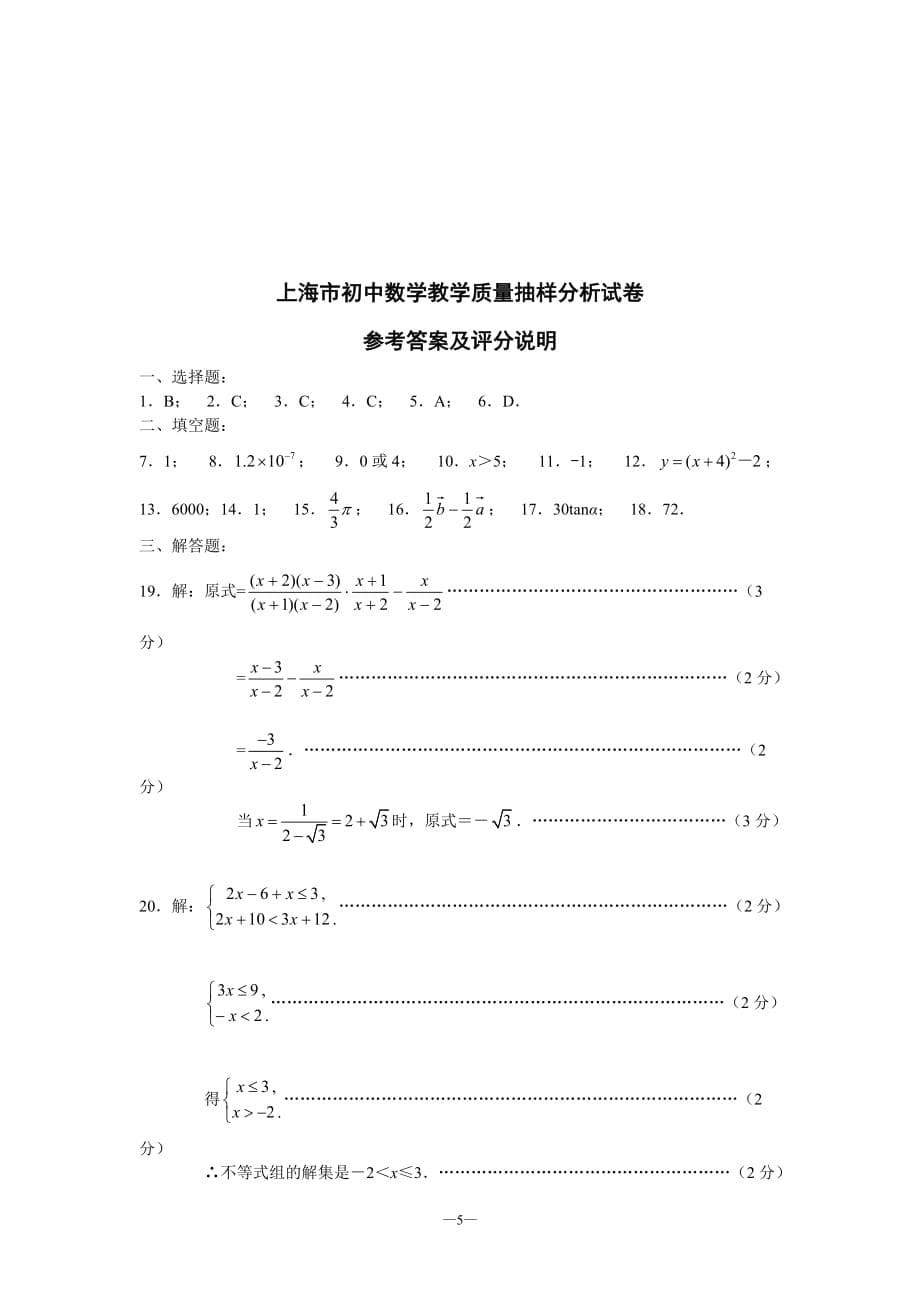 （质量管理知识）年上海市初中数学教学质量抽样分析试卷(含答案)_第5页