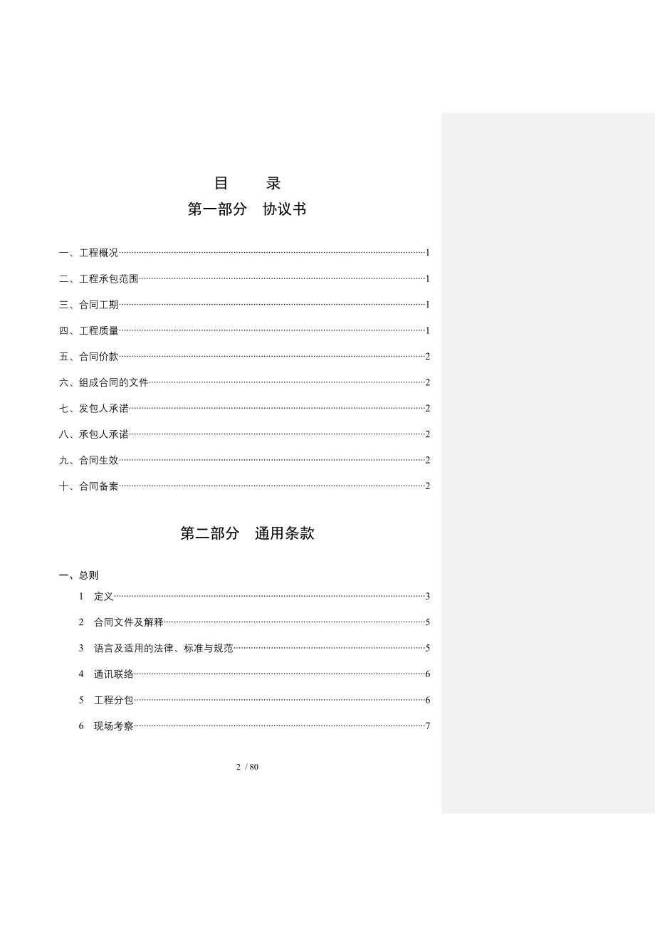 湖北省标准施工合同范本_第2页