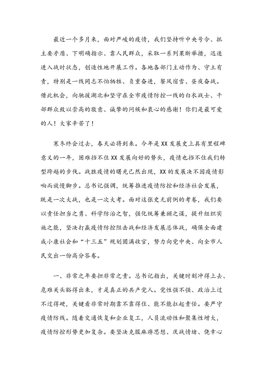 在全市综合考核总结表彰大会上的讲话_第2页