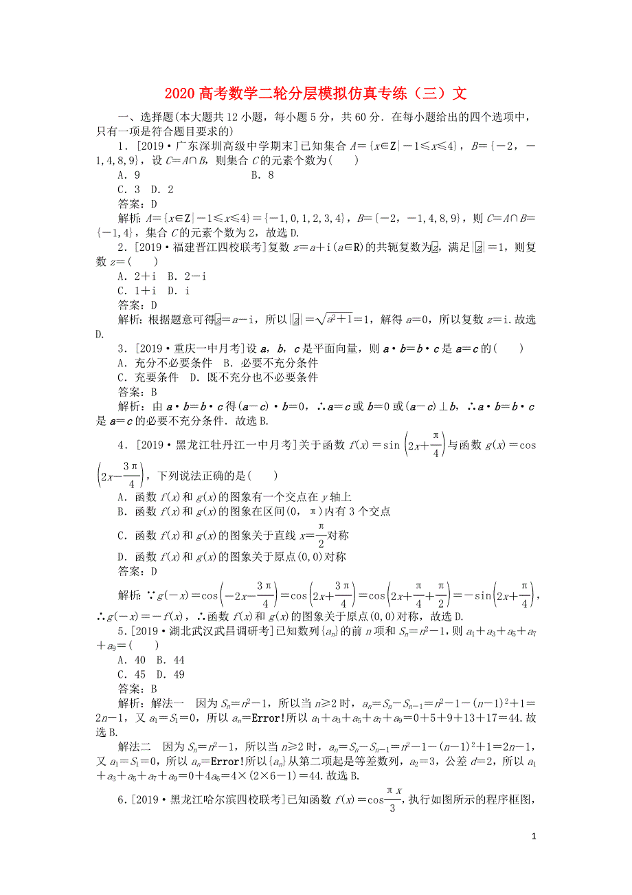 数学备考资料 185.doc_第1页