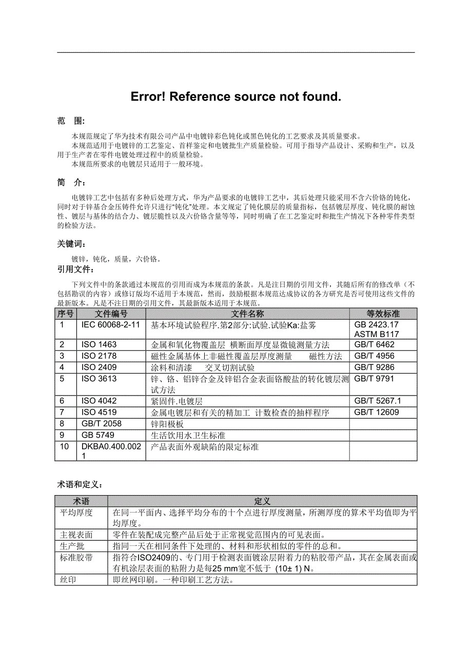 （质量管理知识）电镀锌质量要求_第2页