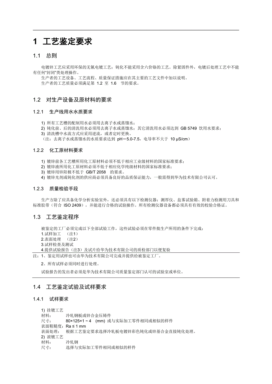 （质量管理知识）电镀锌质量要求_第3页