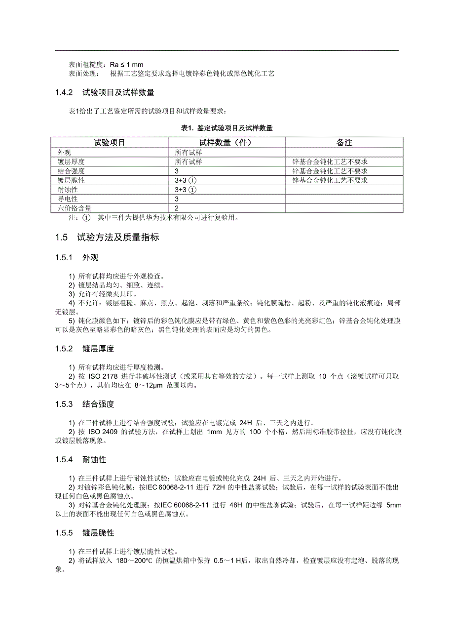 （质量管理知识）电镀锌质量要求_第4页