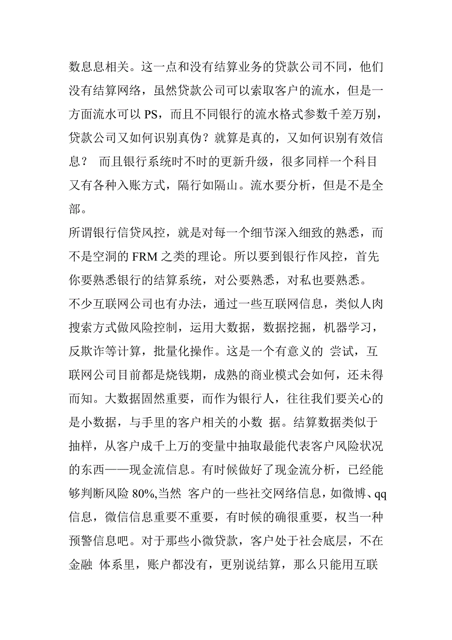 做了十年的银行风险管理-谈谈自己的体会_第3页