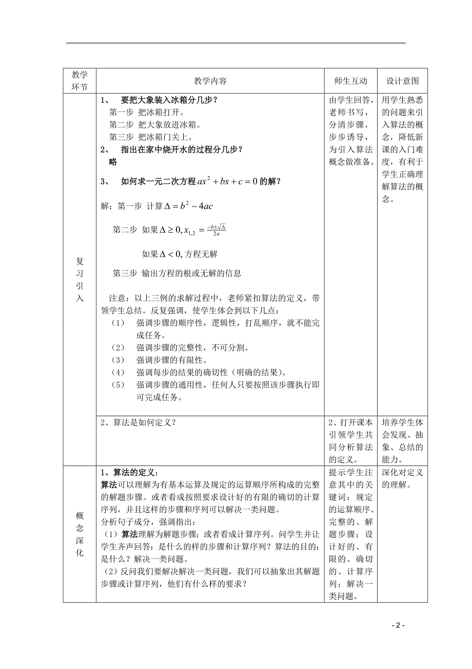 安徽工业大学附属中学高中数学1.1.1算法的概念教案新人教B必修3.doc_第2页