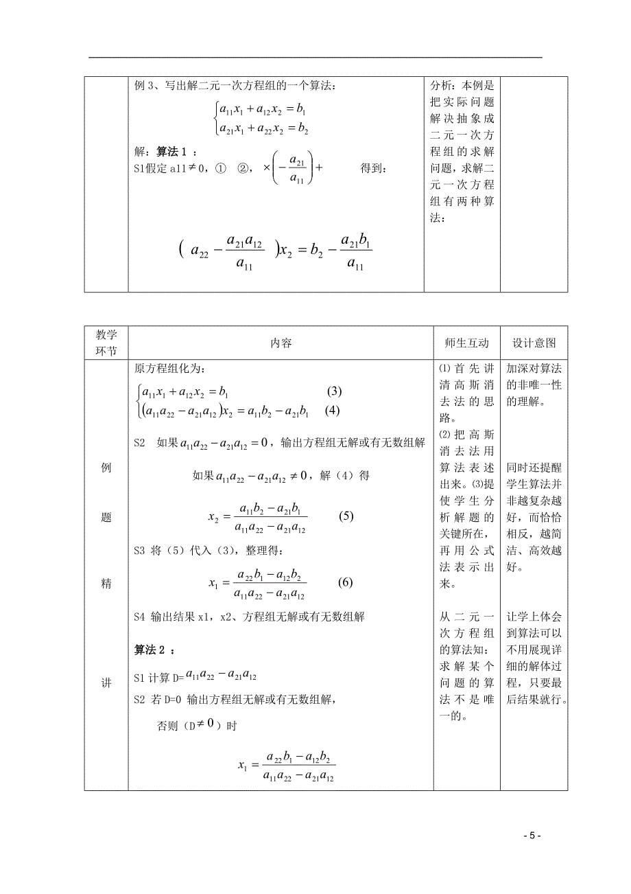 安徽工业大学附属中学高中数学1.1.1算法的概念教案新人教B必修3.doc_第5页