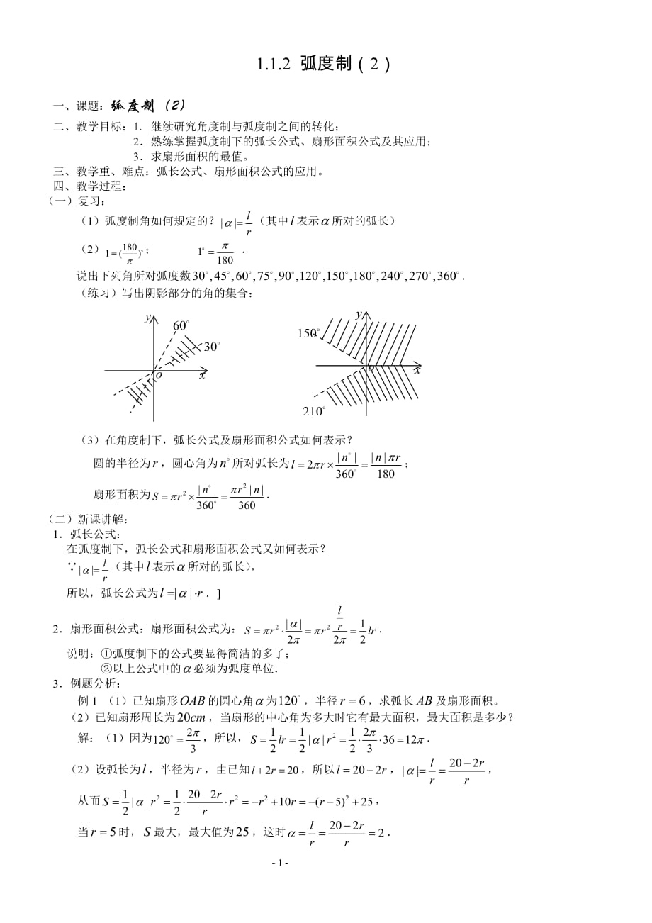 1.1.2 弧度制 (2).doc_第1页