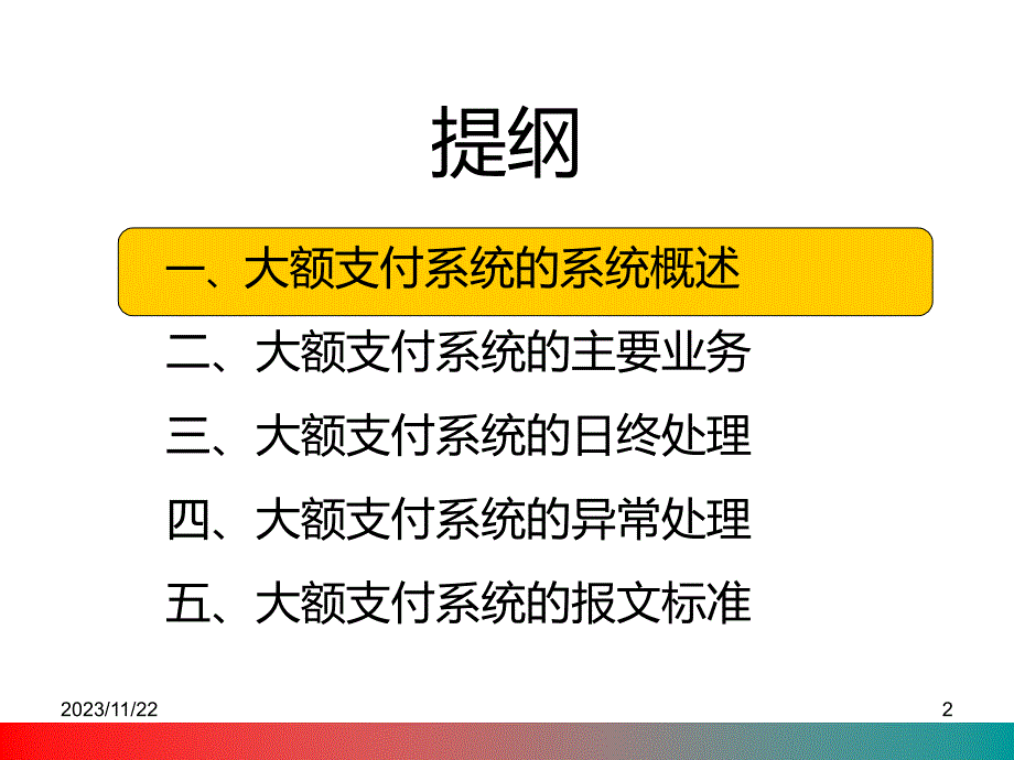 二代大额支付系统PPT课件.ppt_第2页