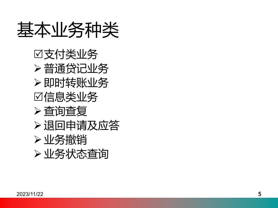 二代大额支付系统PPT课件.ppt_第5页