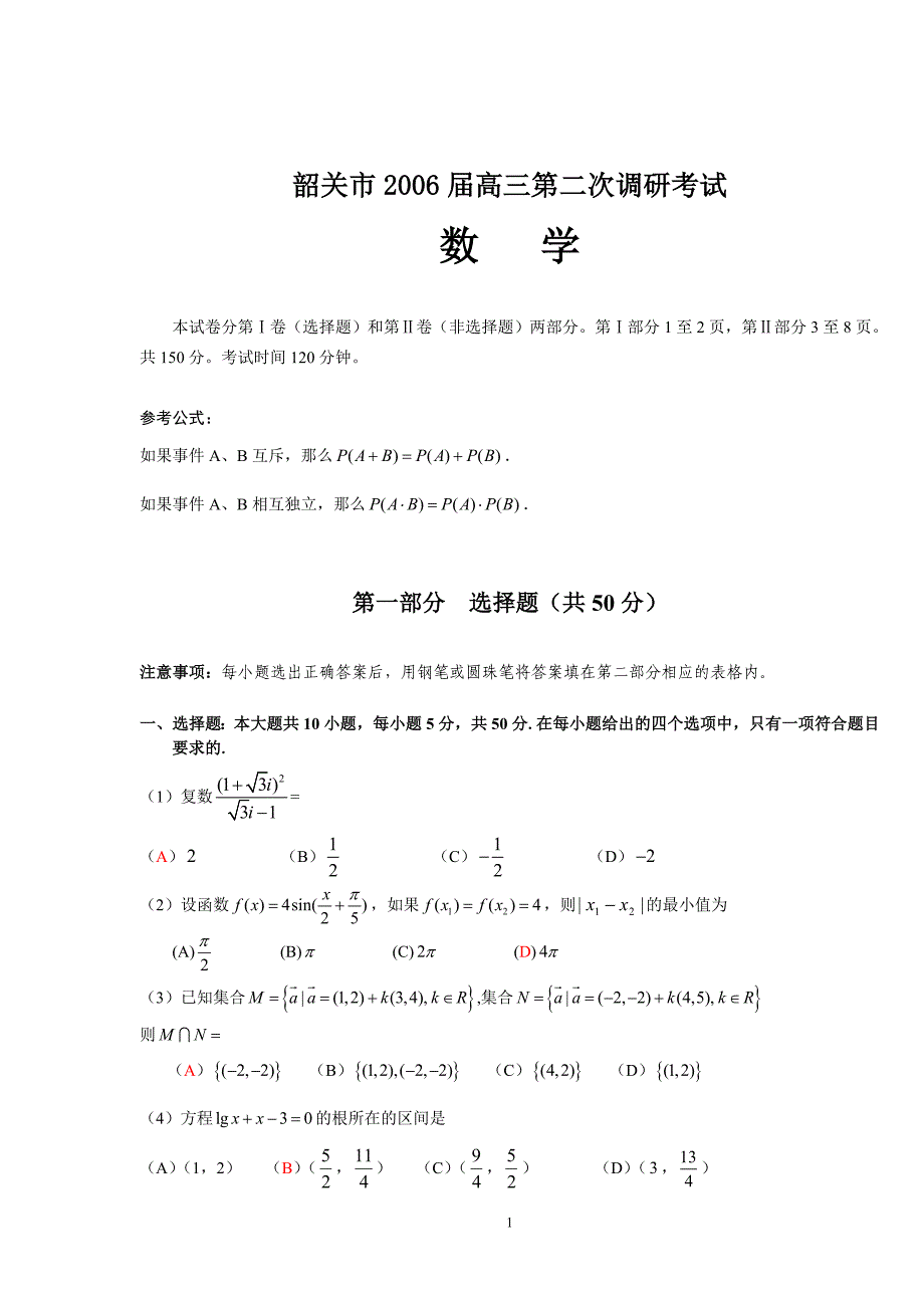 广东韶关调研.doc_第1页