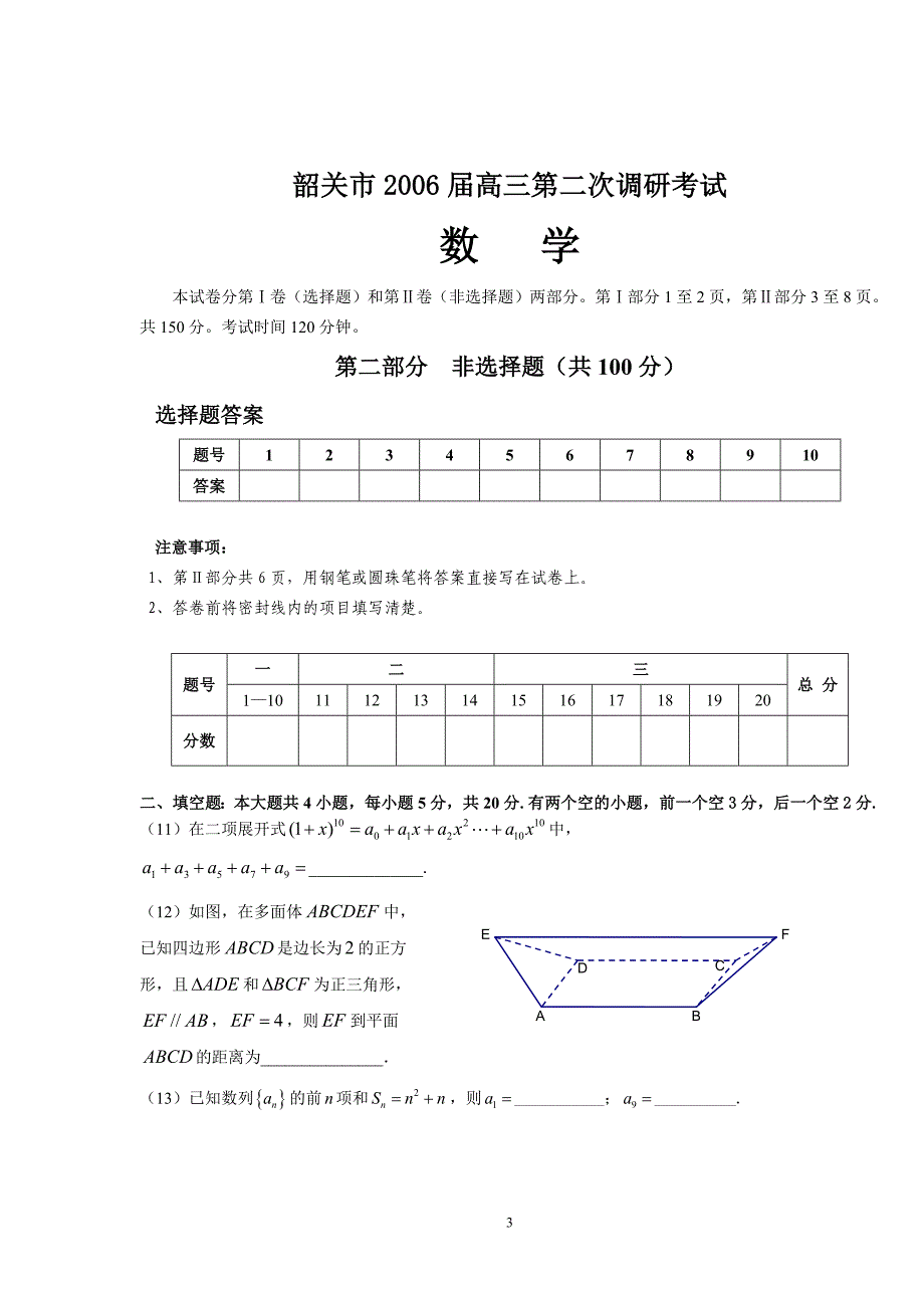 广东韶关调研.doc_第3页