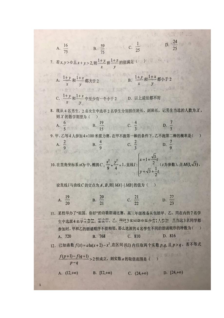 安徽高二数学下学期期末考试理 .doc_第2页