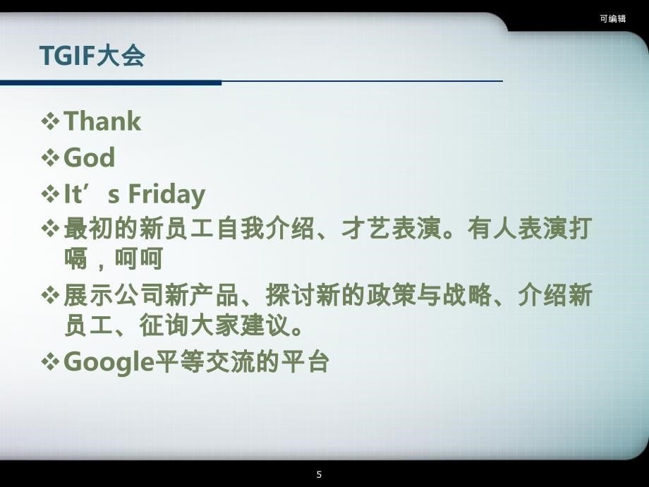 GOOGLE企业文化与招聘故事PPT课件.ppt_第5页