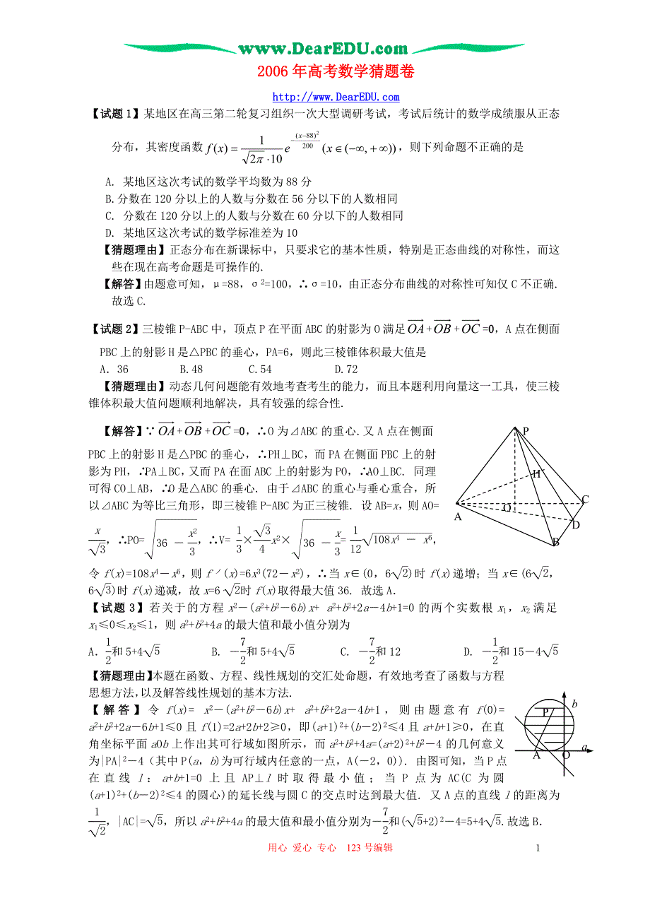 数学猜题卷 新课标 人教.doc_第1页