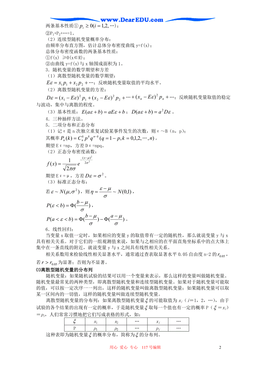 数学 概率与统计问题的题型与方法.doc_第2页