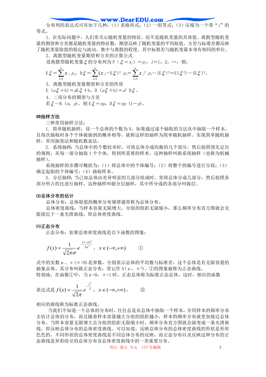 数学 概率与统计问题的题型与方法.doc_第3页