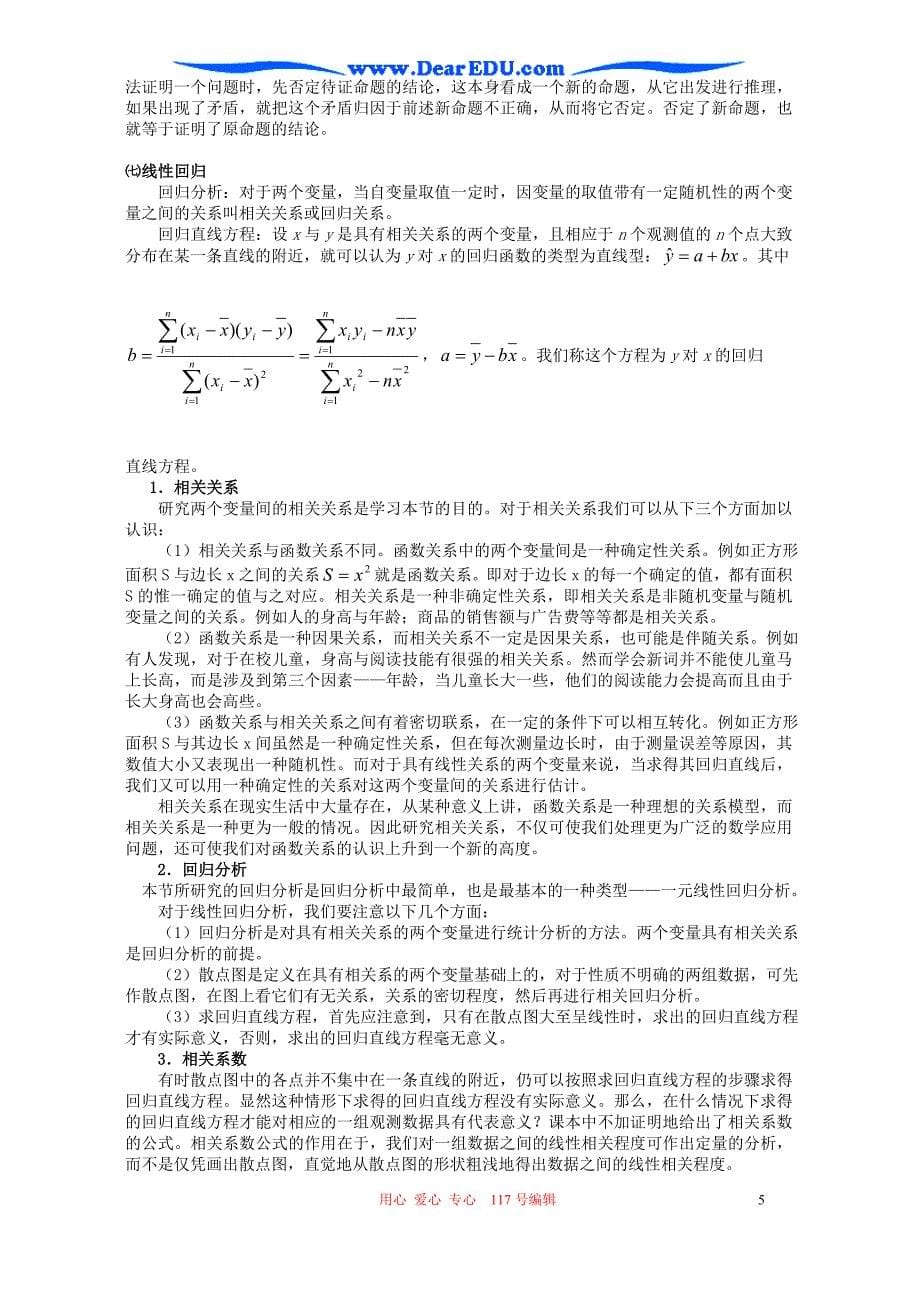 数学 概率与统计问题的题型与方法.doc_第5页