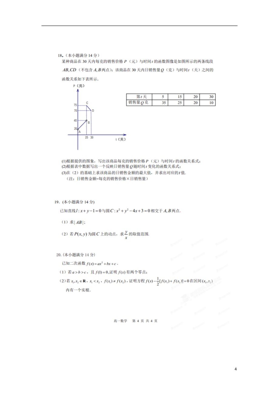 广东海珠区高一数学上学期期末联考北师大.doc_第4页