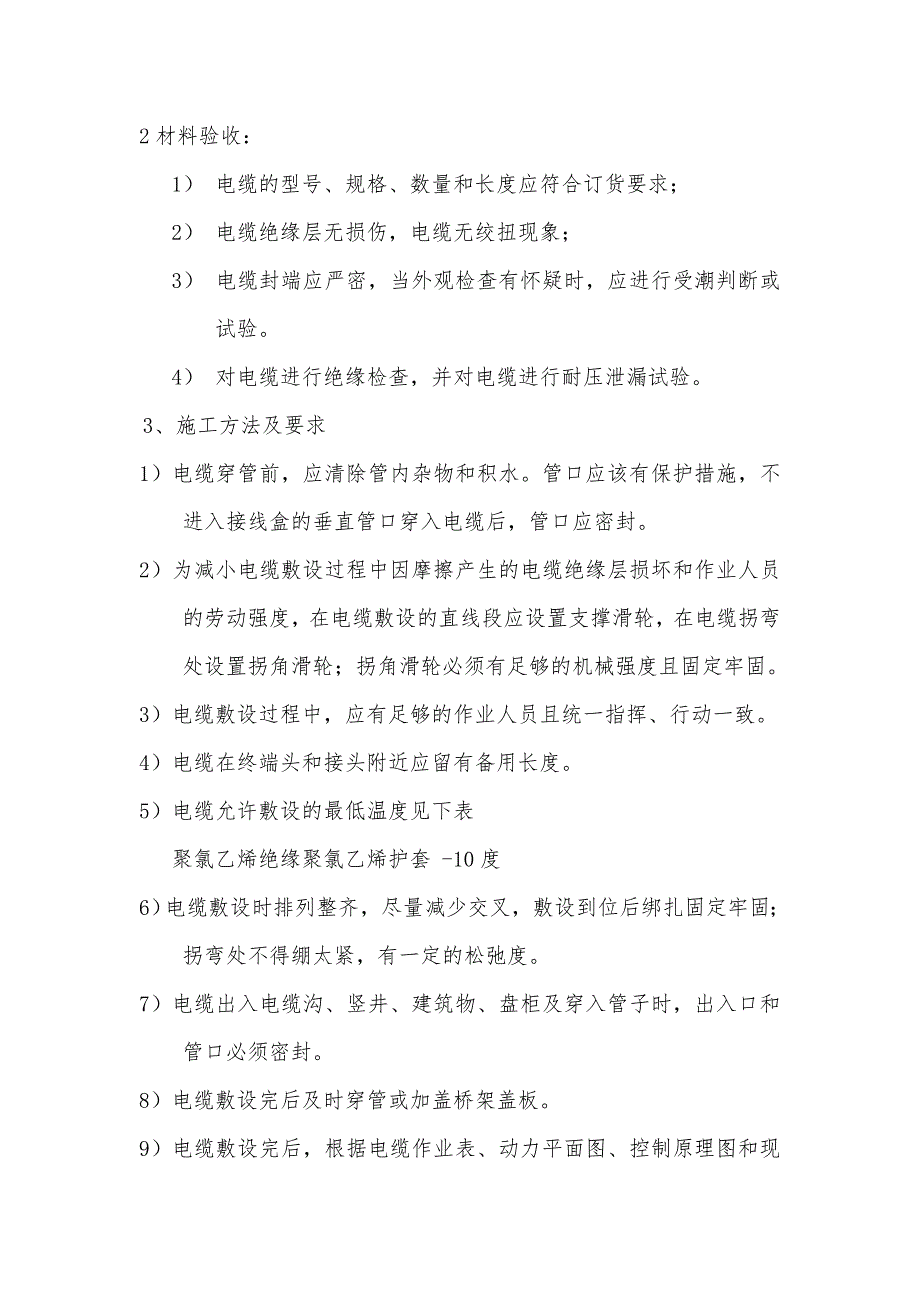 芝罘岛雷达站上山路道路工程_第4页