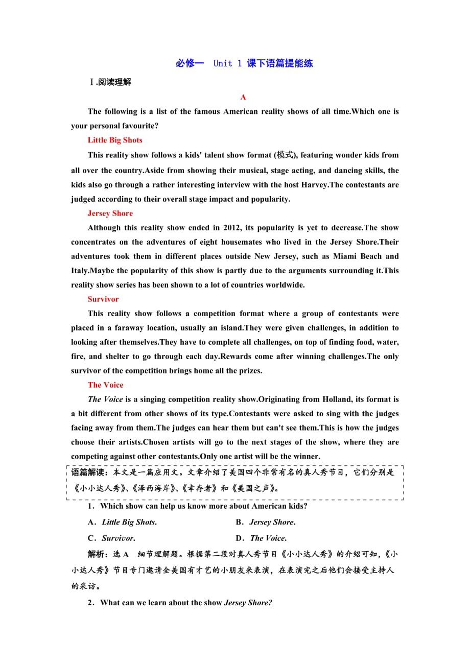 人教全国版高考英语新设计《必修一Unit 1 课下语篇提能练》精练_第1页