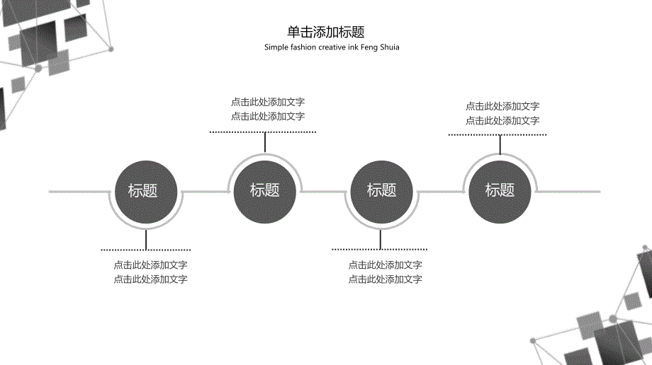 简洁20xx黑白多用途通用PPT模板_第4页