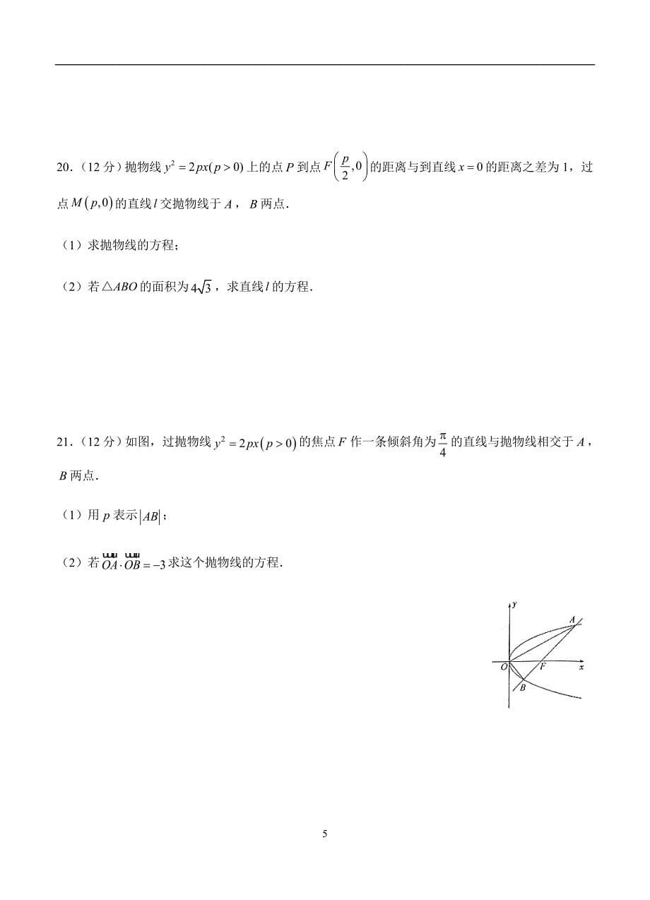 2019-2020高三理科数学一轮单元卷：第十九单元 圆锥曲线 A卷_第5页